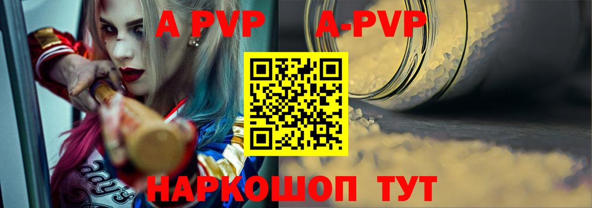 Alpha PVP СК  Alpha PVP  Вход с VPN  Новошахтинск  A-PVP VHQ 
