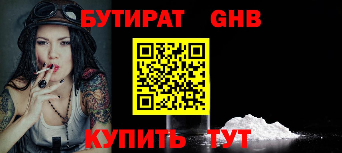 БУТИРАТ GHB  БУТИРАТ  Новошахтинск  Вход с VPN 