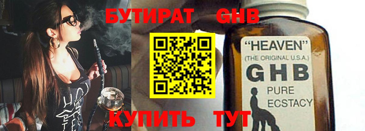 БУТИРАТ GHB Новошахтинск