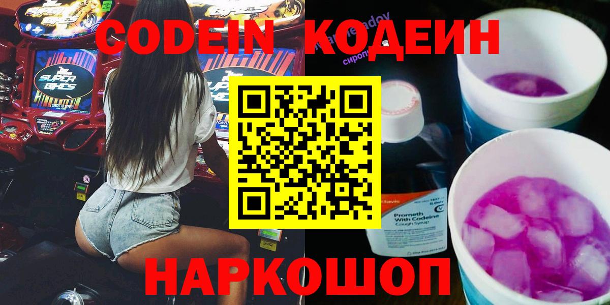 Codein Purple Drank Новошахтинск