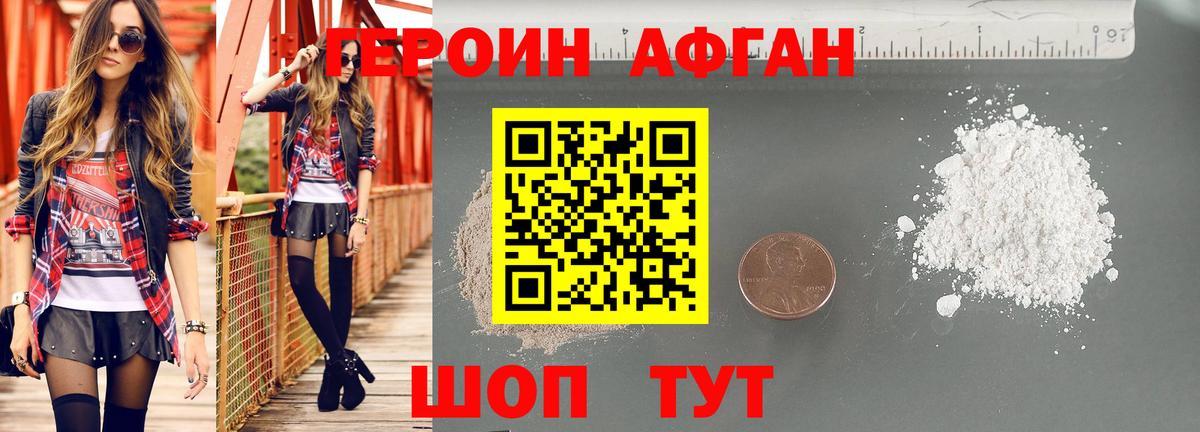 Героин хмурый Новошахтинск
