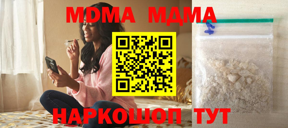 МДМА молли Новошахтинск