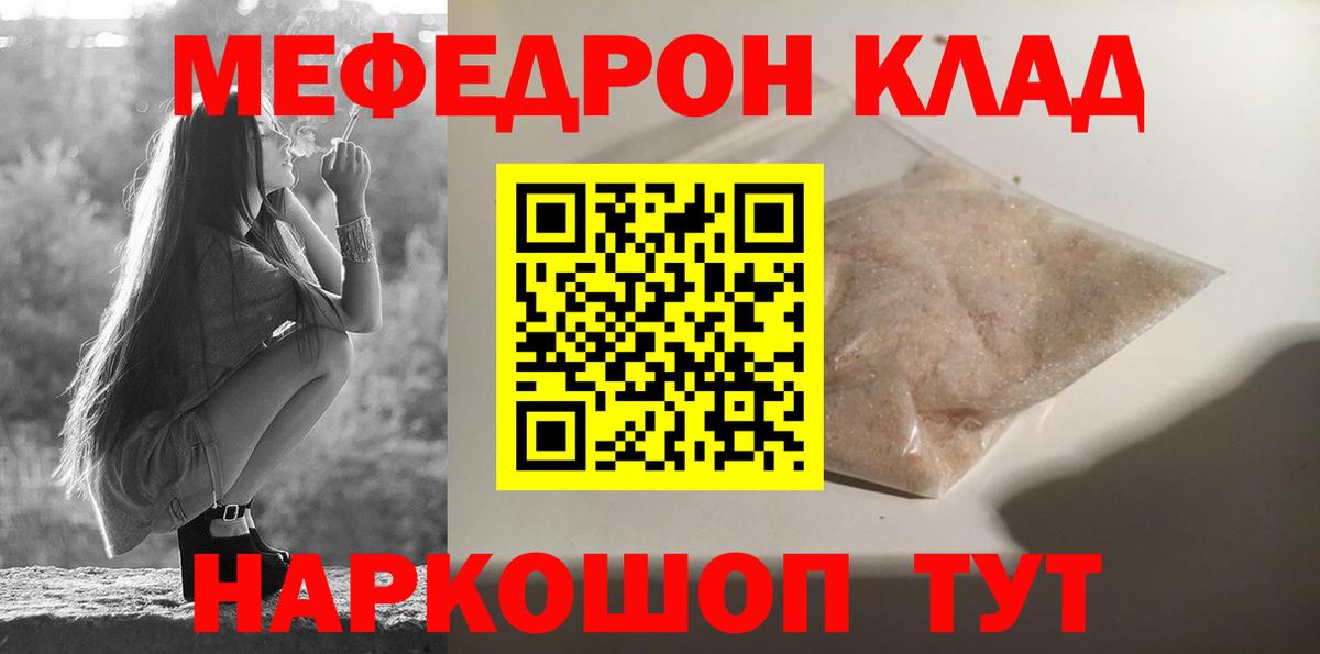 Меф мяу мяу кристаллы Новошахтинск
