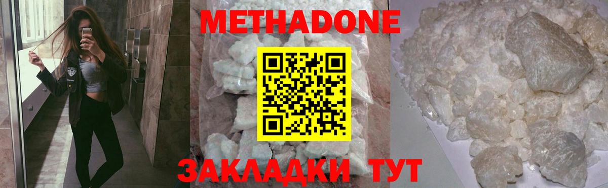 МЕТАДОН VHQ  Метадон белоснежный  Новошахтинск  Вход с VPN 